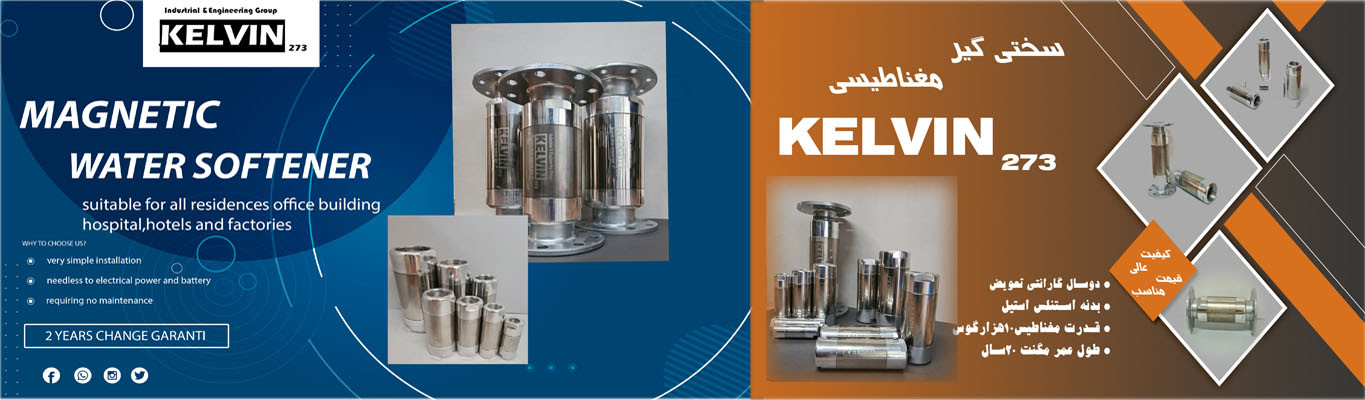 سختی گیر مغناطیسی