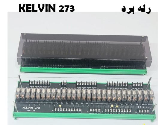 رله برد KELVIN 273