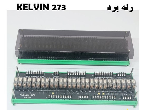 رله برد KELVIN 273